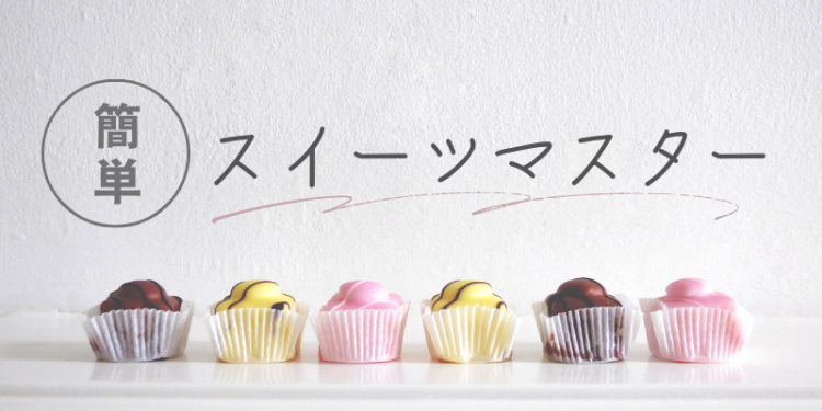 スイーツハンター